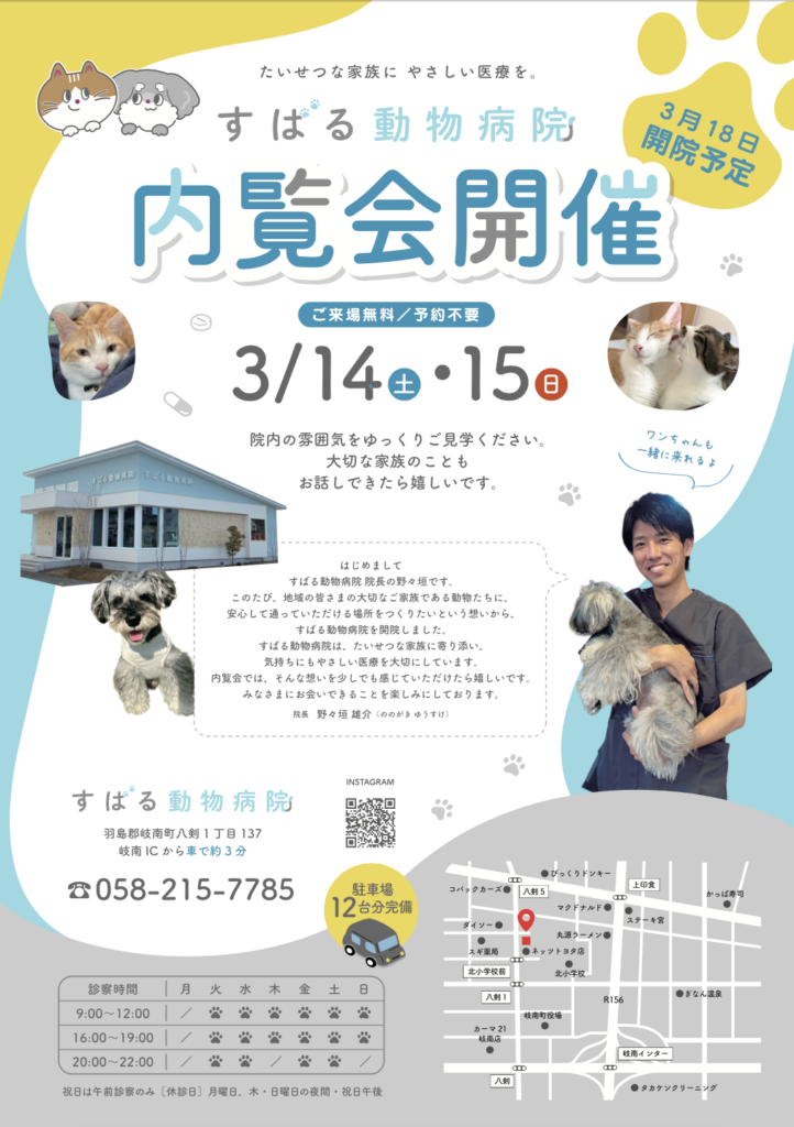 【内覧会開催のお知らせ】3月14日（土）・15日（日）